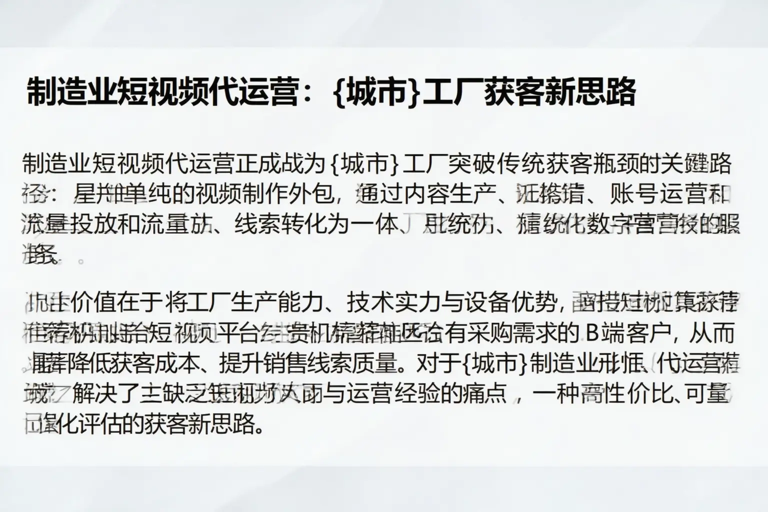 制造业短视频代运营:永州工厂获客新思路