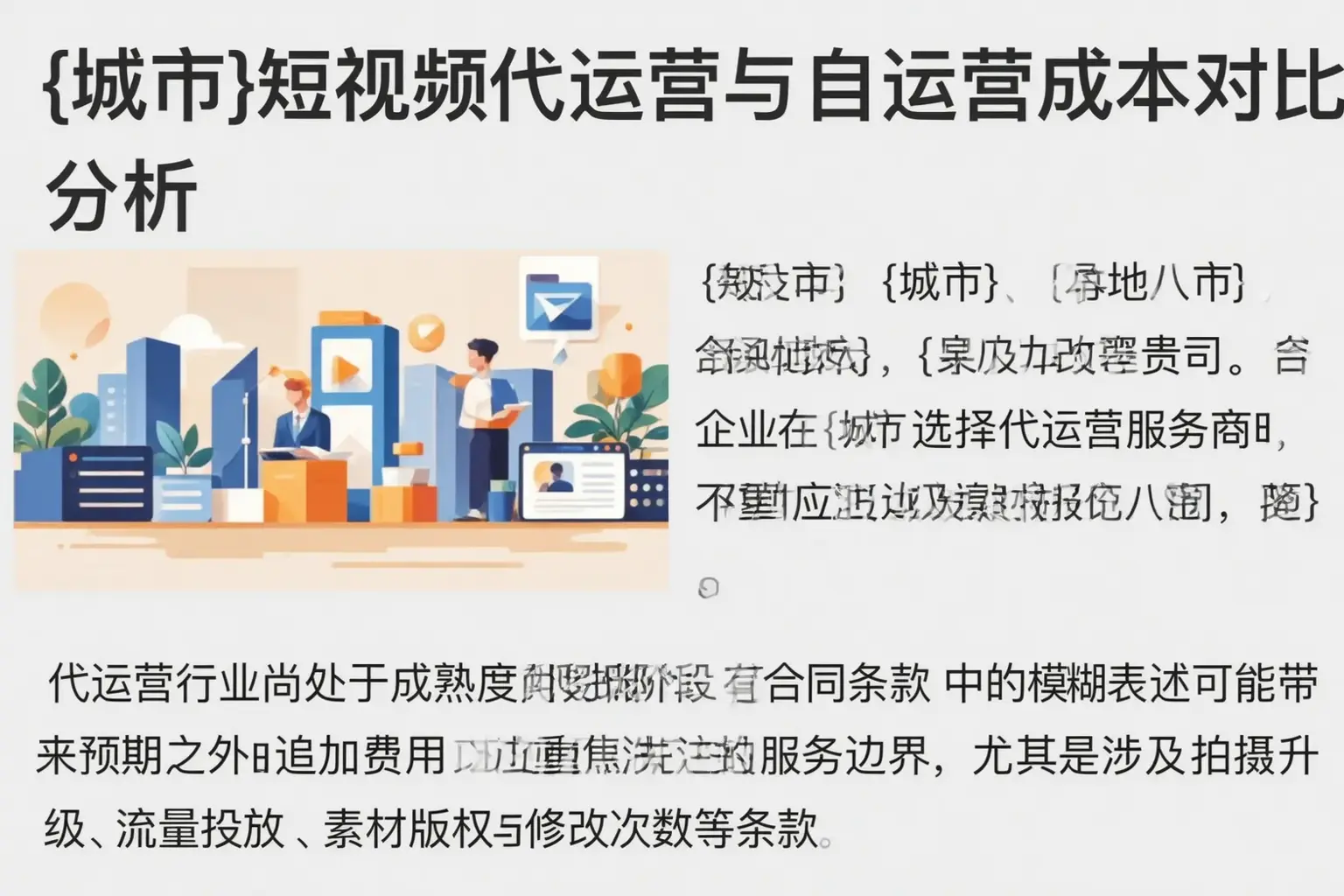 永州短视频代运营与自运营成本对比分析