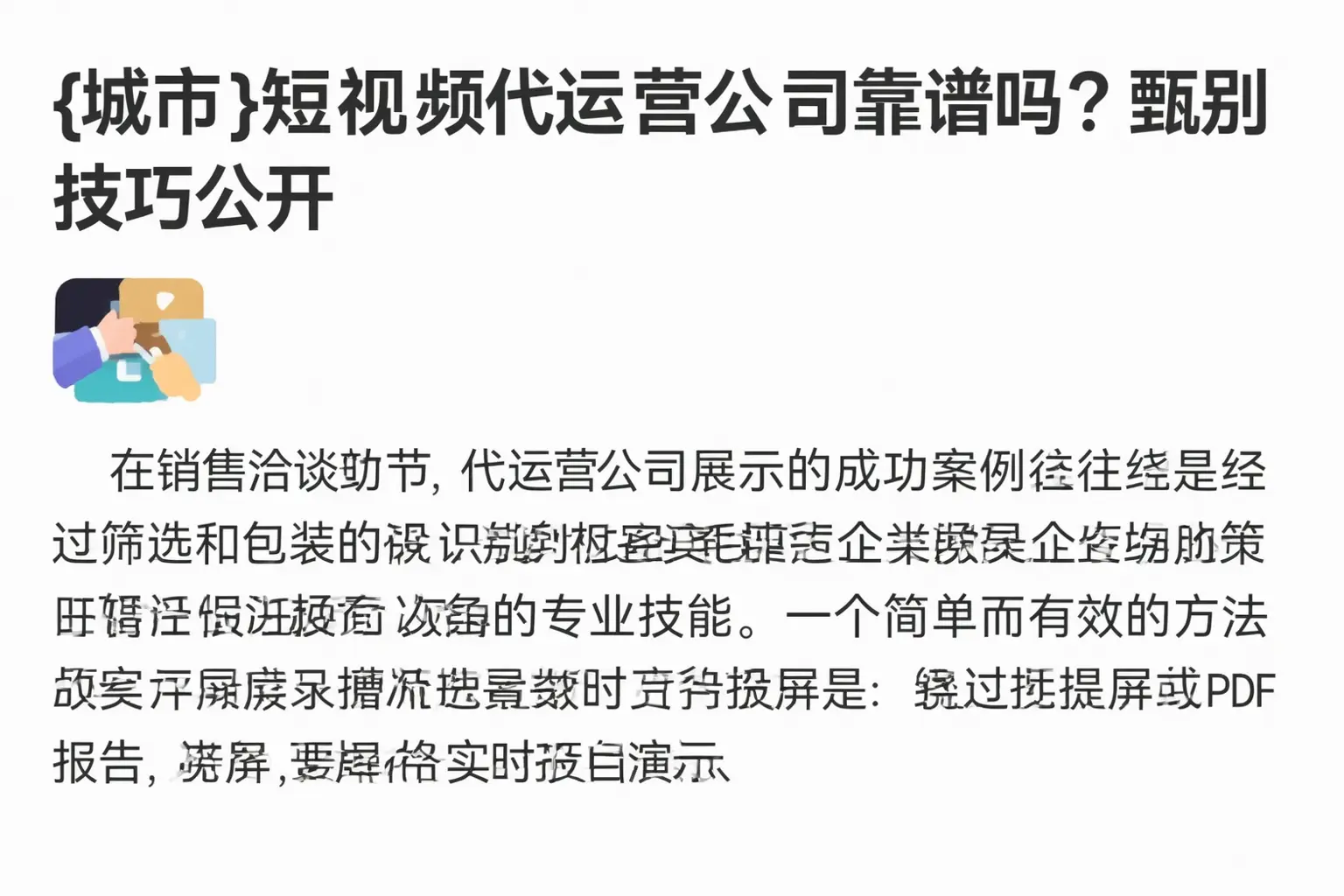 永州短视频代运营公司靠谱吗?甄别技巧公开