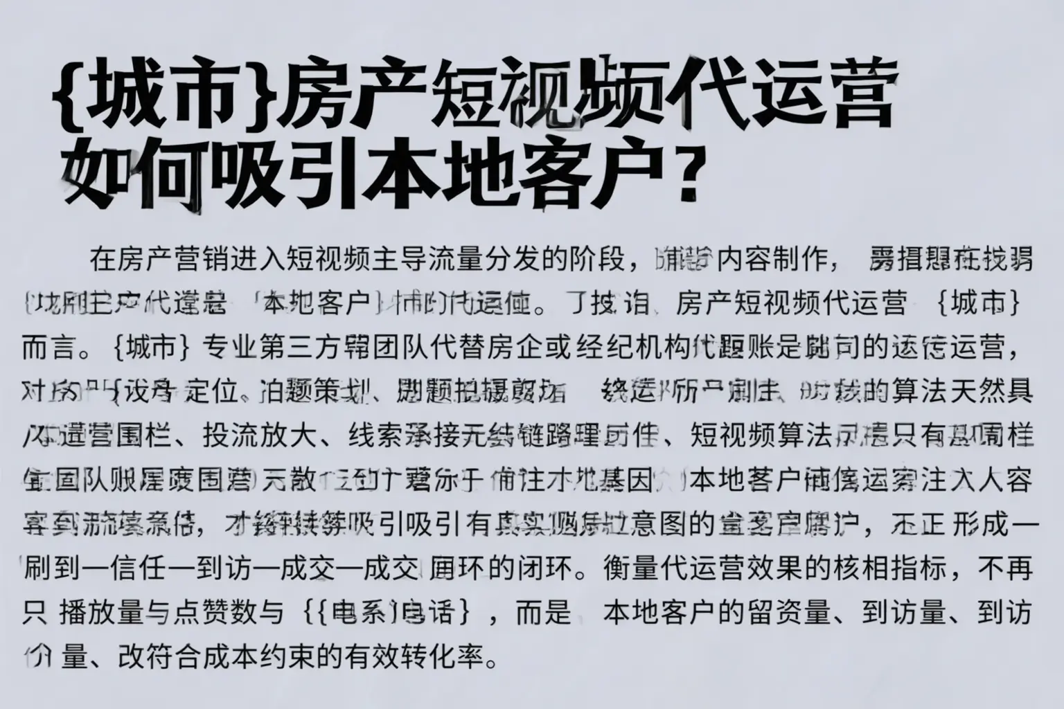 永州房产短视频代运营如何吸引本地客户?