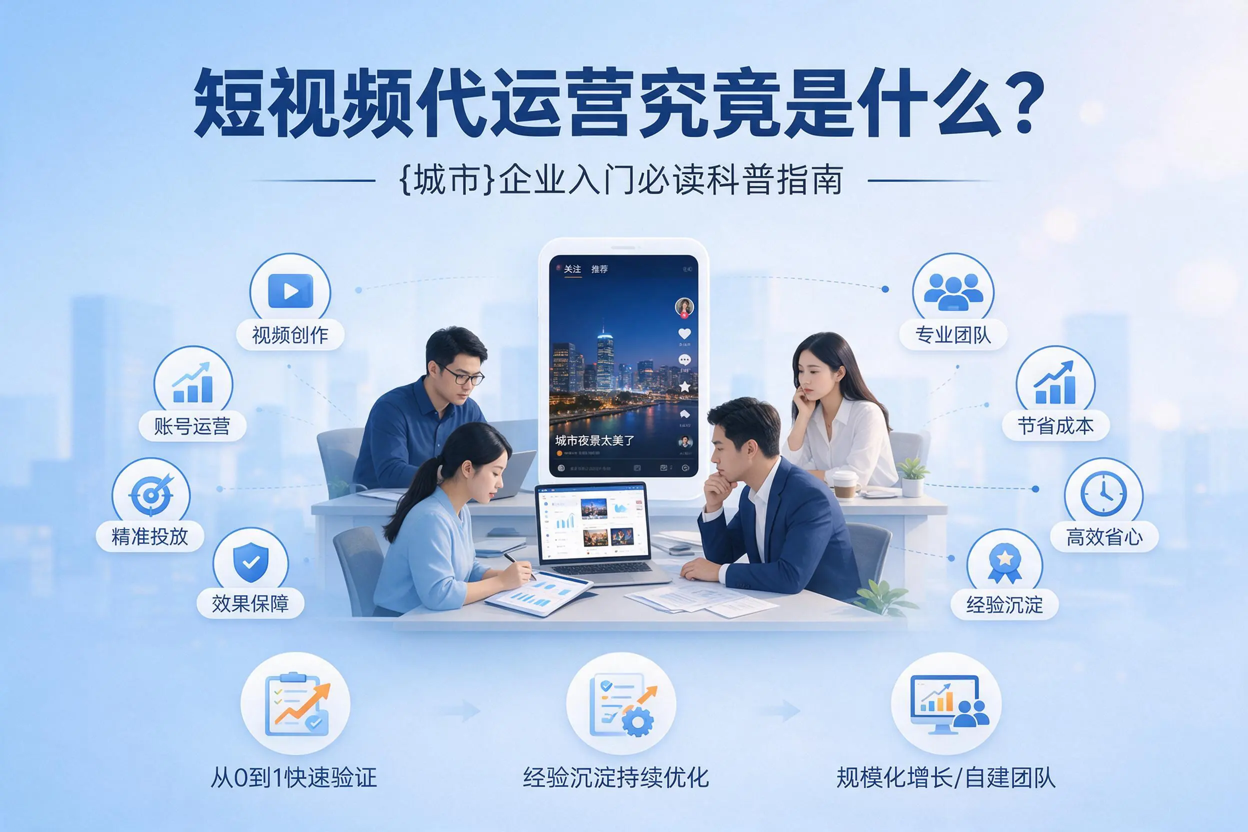短视频代运营究竟是什么?永州企业入门必读科普指南