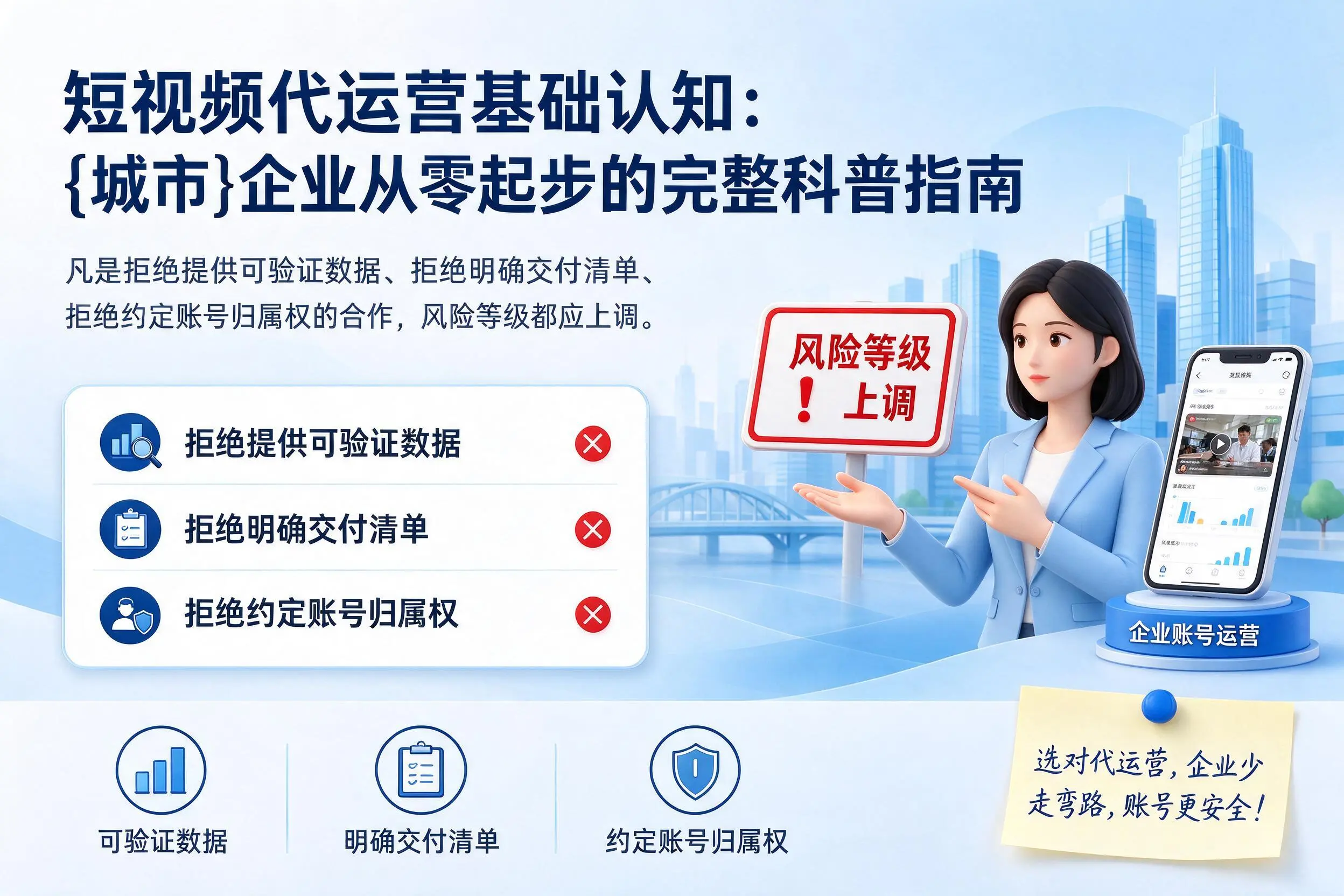短视频代运营基础认知：永州企业从零起步的完整科普指南