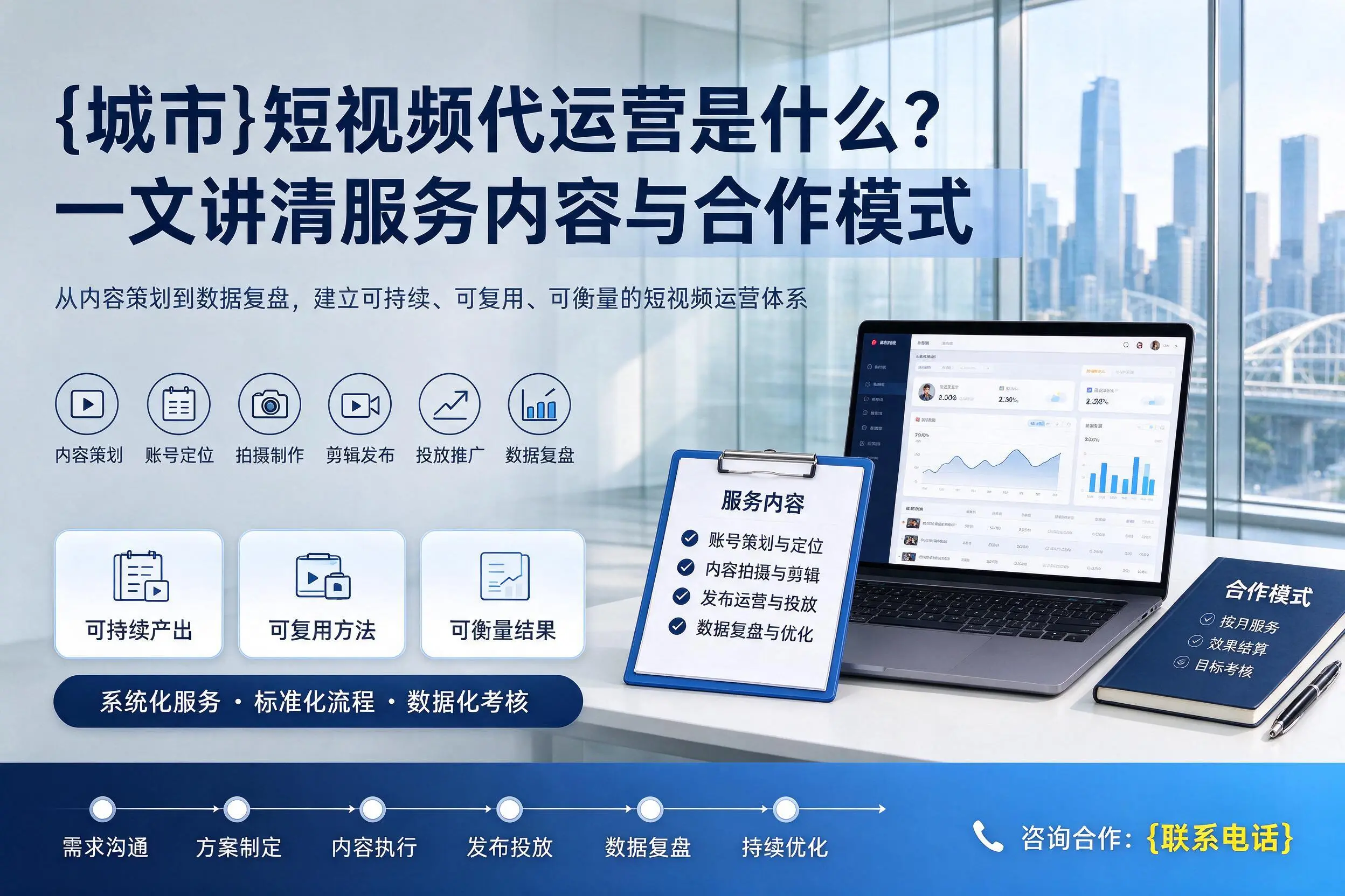 永州短视频代运营是什么?一文讲清服务内容与合作模式