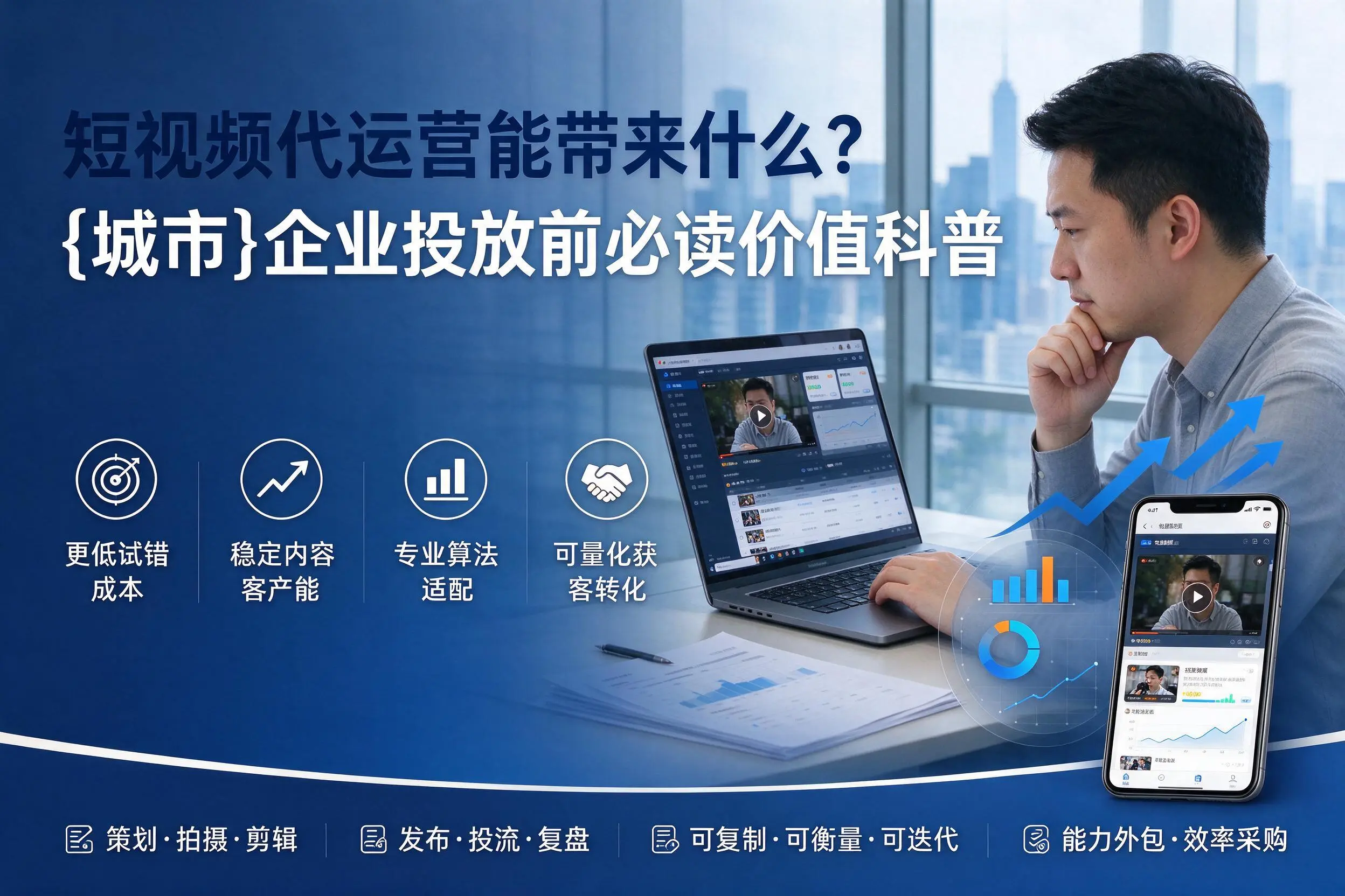 短视频代运营能带来什么？永州企业投放前必读价值科普
