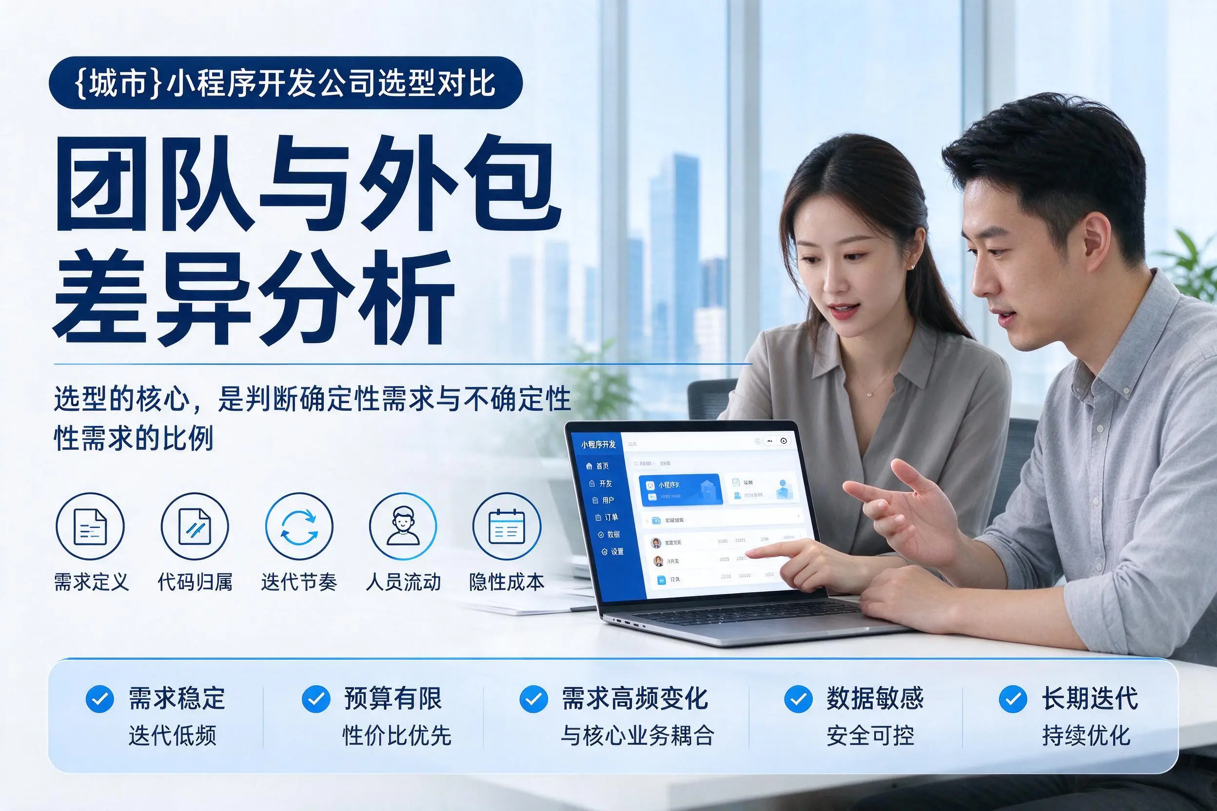 永州小程序开发公司选型对比:团队与外包差异分析